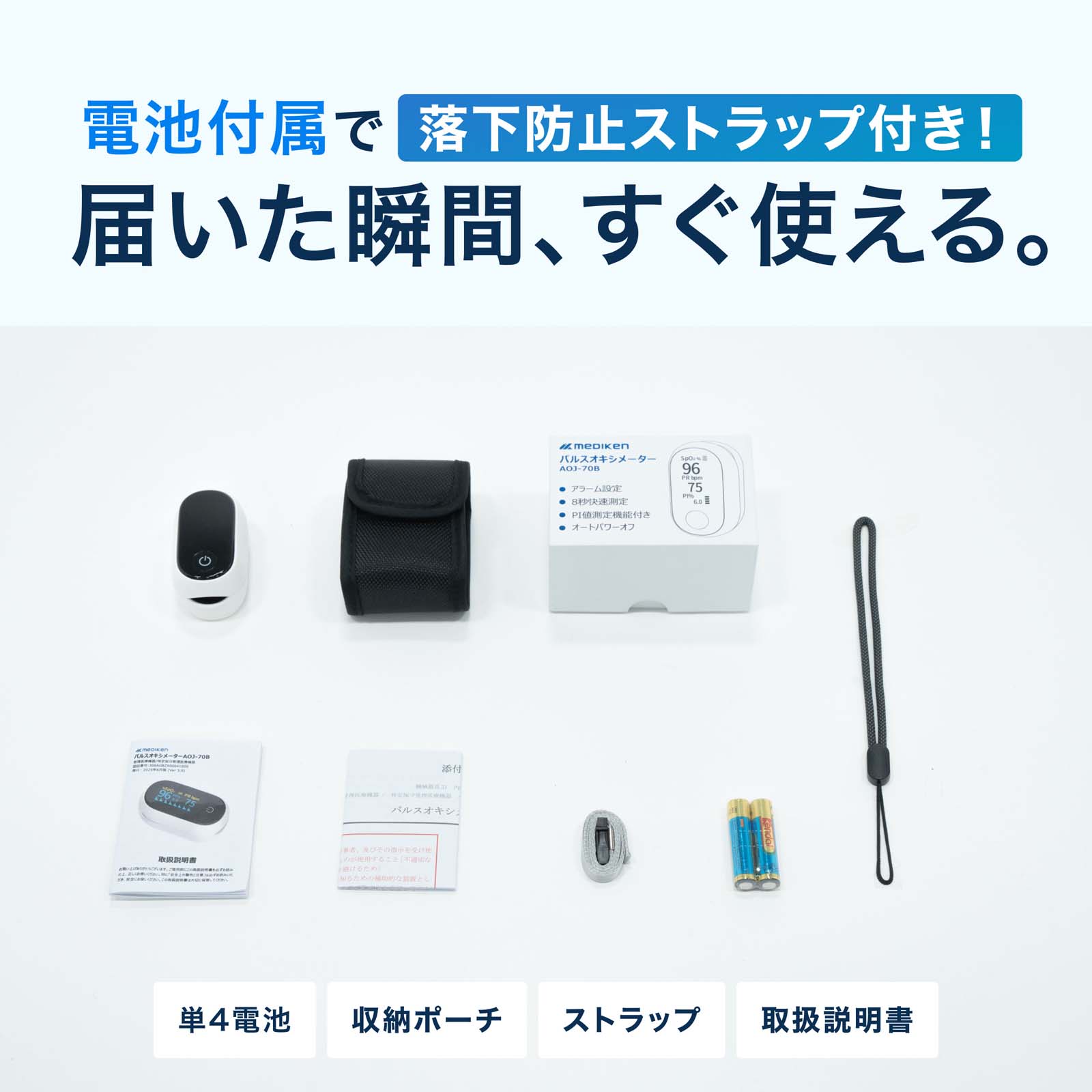 パルスオキシメーター 表示画面変更可-70B | パルスオキシメーター