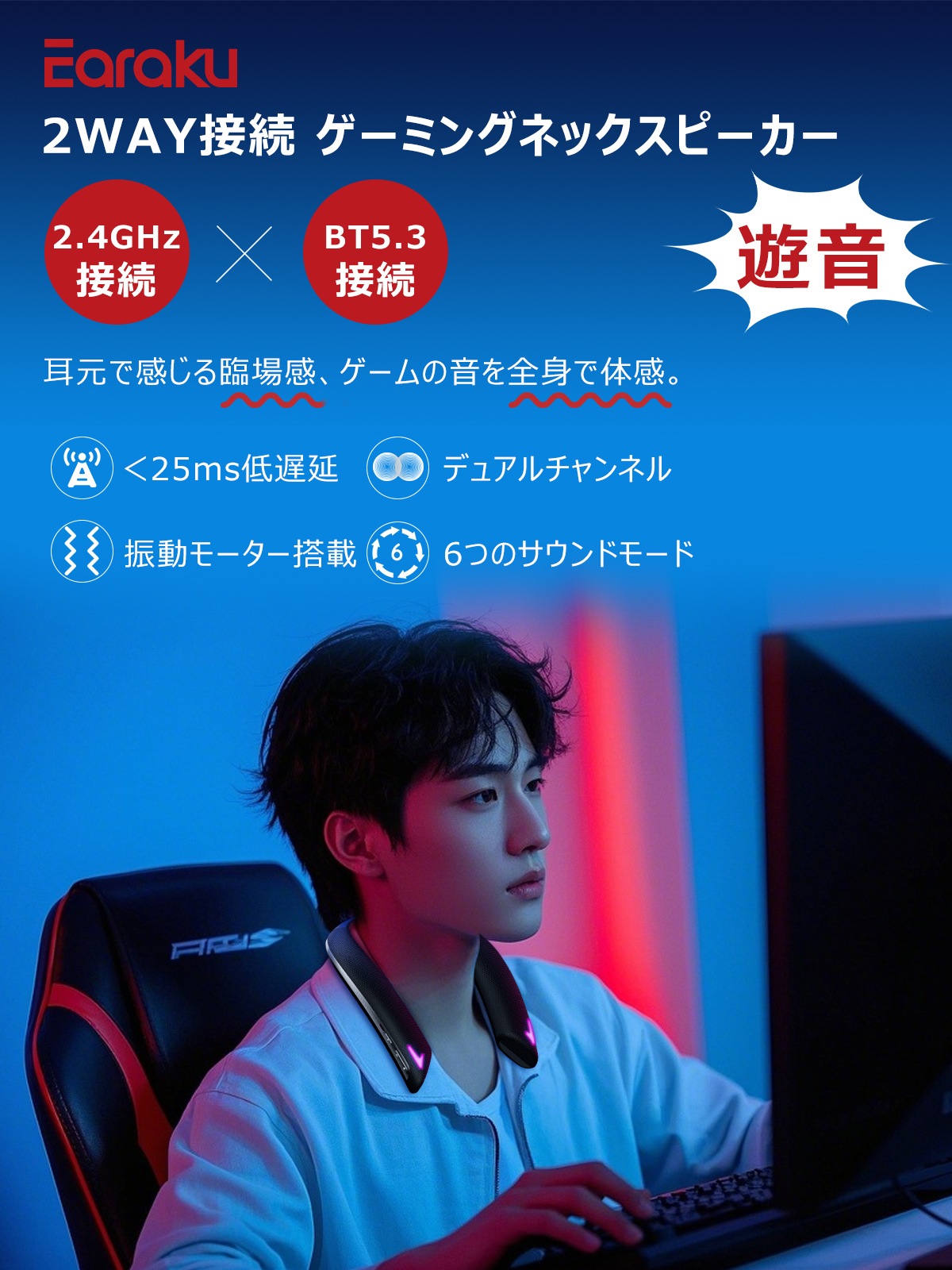 思いやりゲームスピーカー 遊音 J132 | ネックスピーカー | JUST MATCH