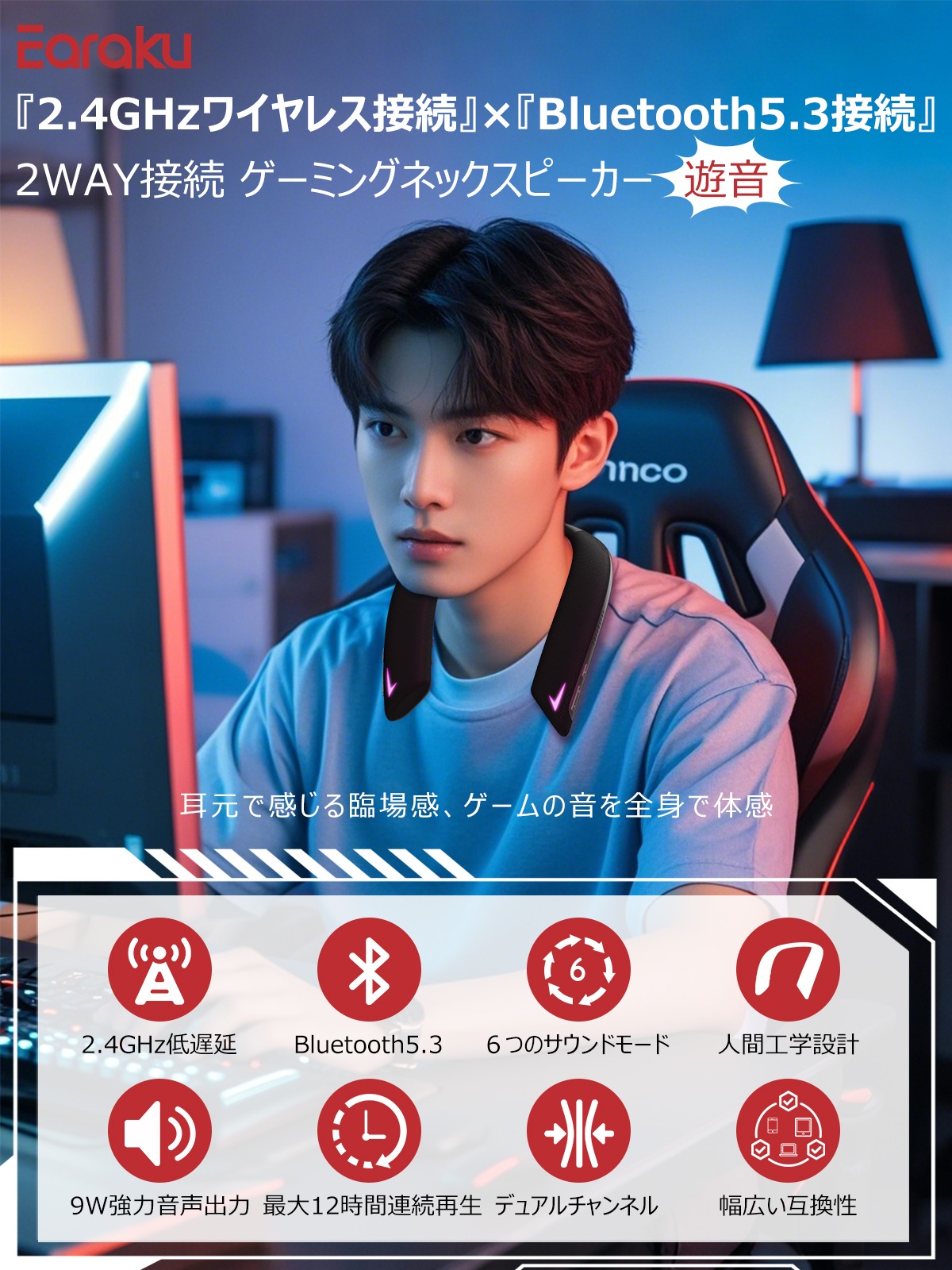 思いやりゲームスピーカー 遊音 J132 | ネックスピーカー | JUST MATCH