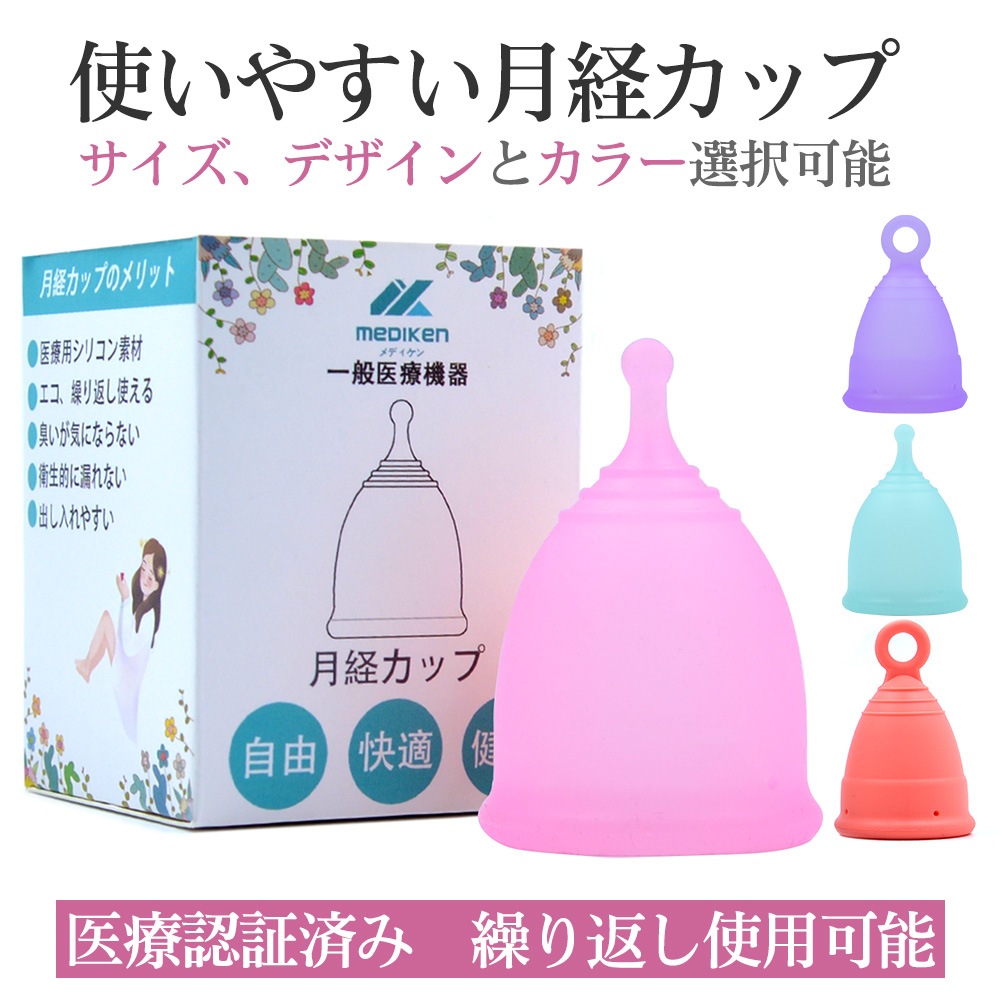 月経カップ ボール型-ME01