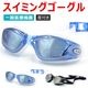 度付き水泳ゴーグル ME085