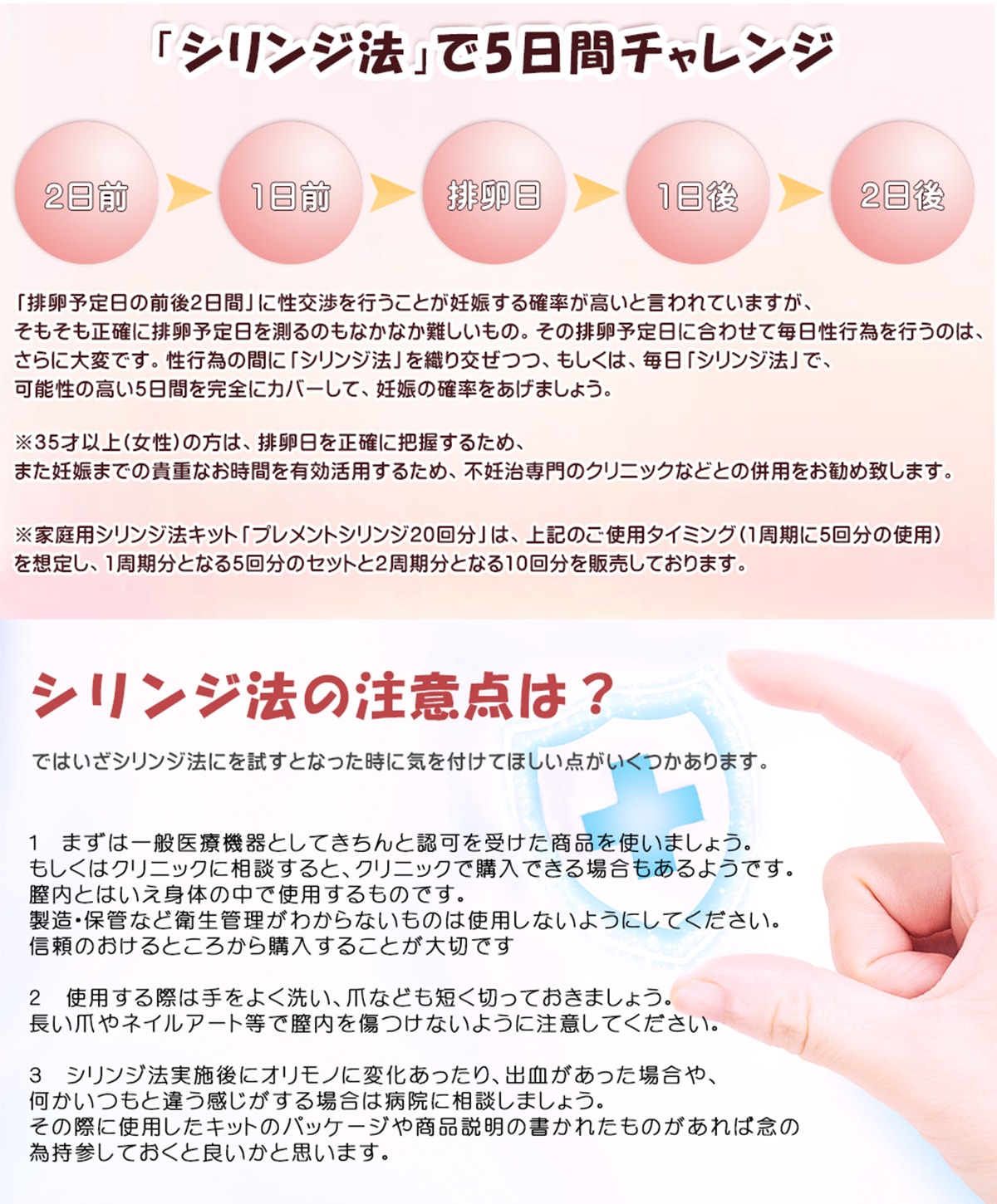 妊活シリンジ-5回分 ME087