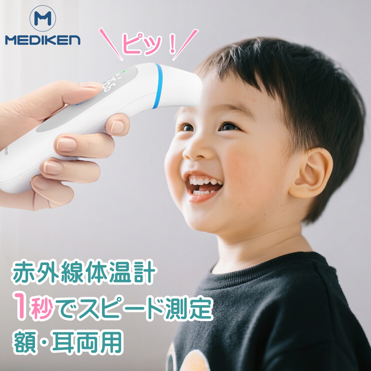 赤外線体温計-PC809