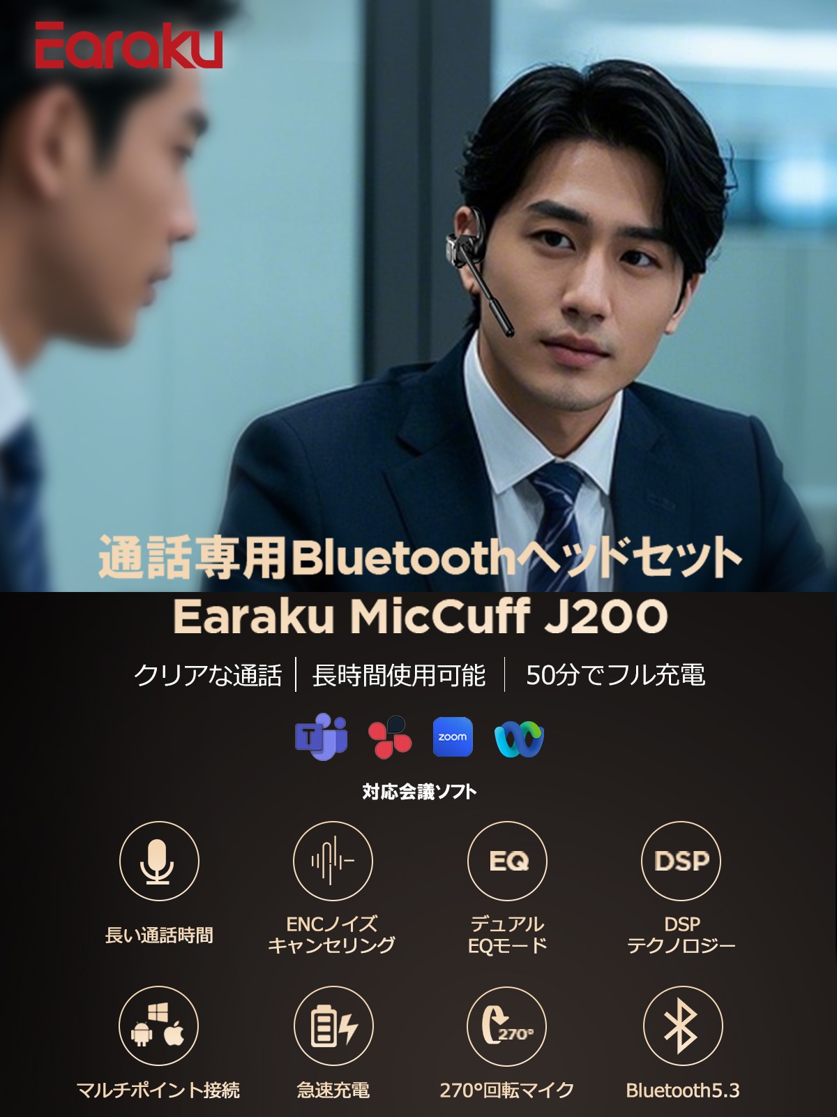 ワイヤレスヘッドセット J200