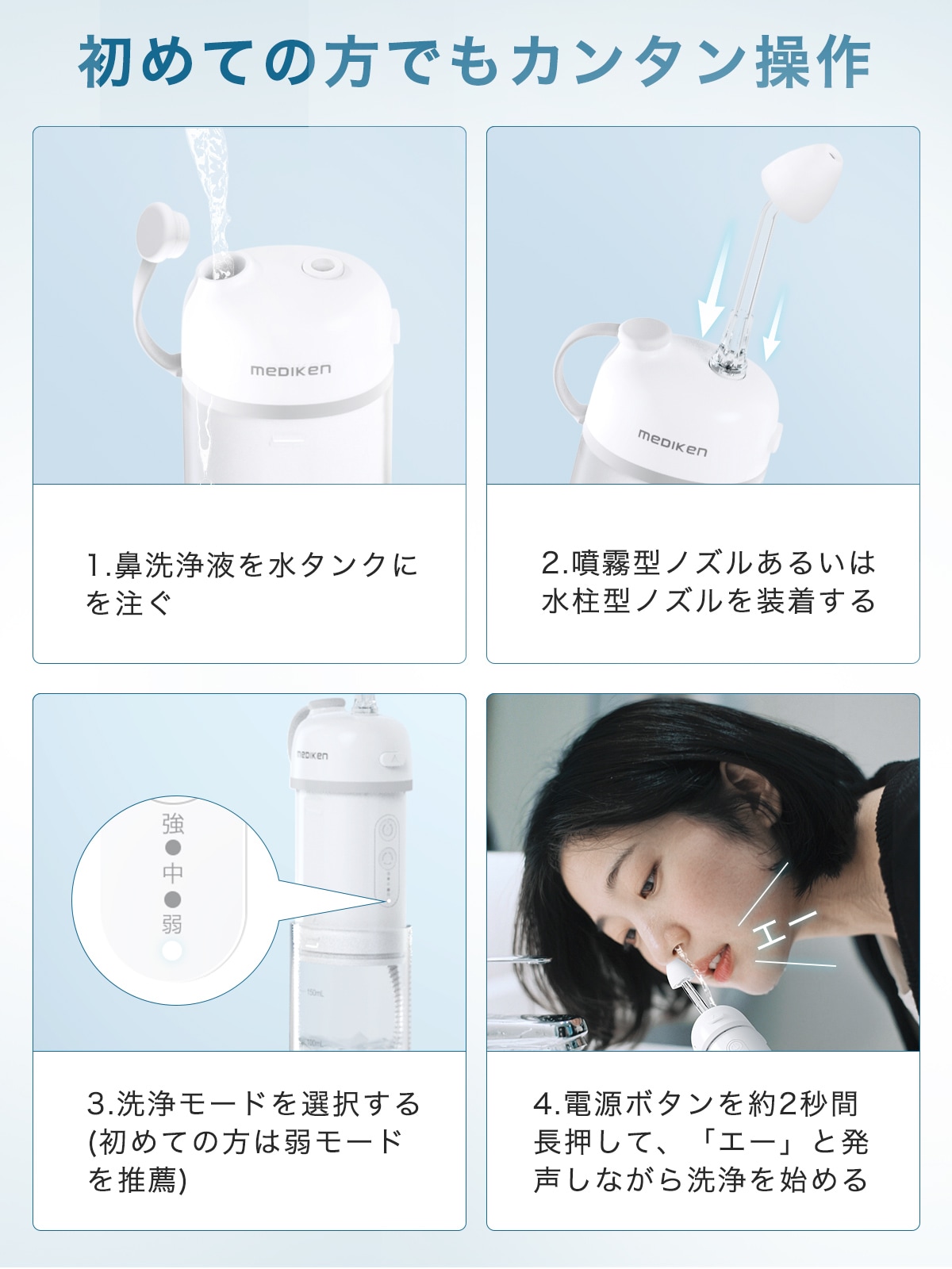 鼻水洗浄器-ME117