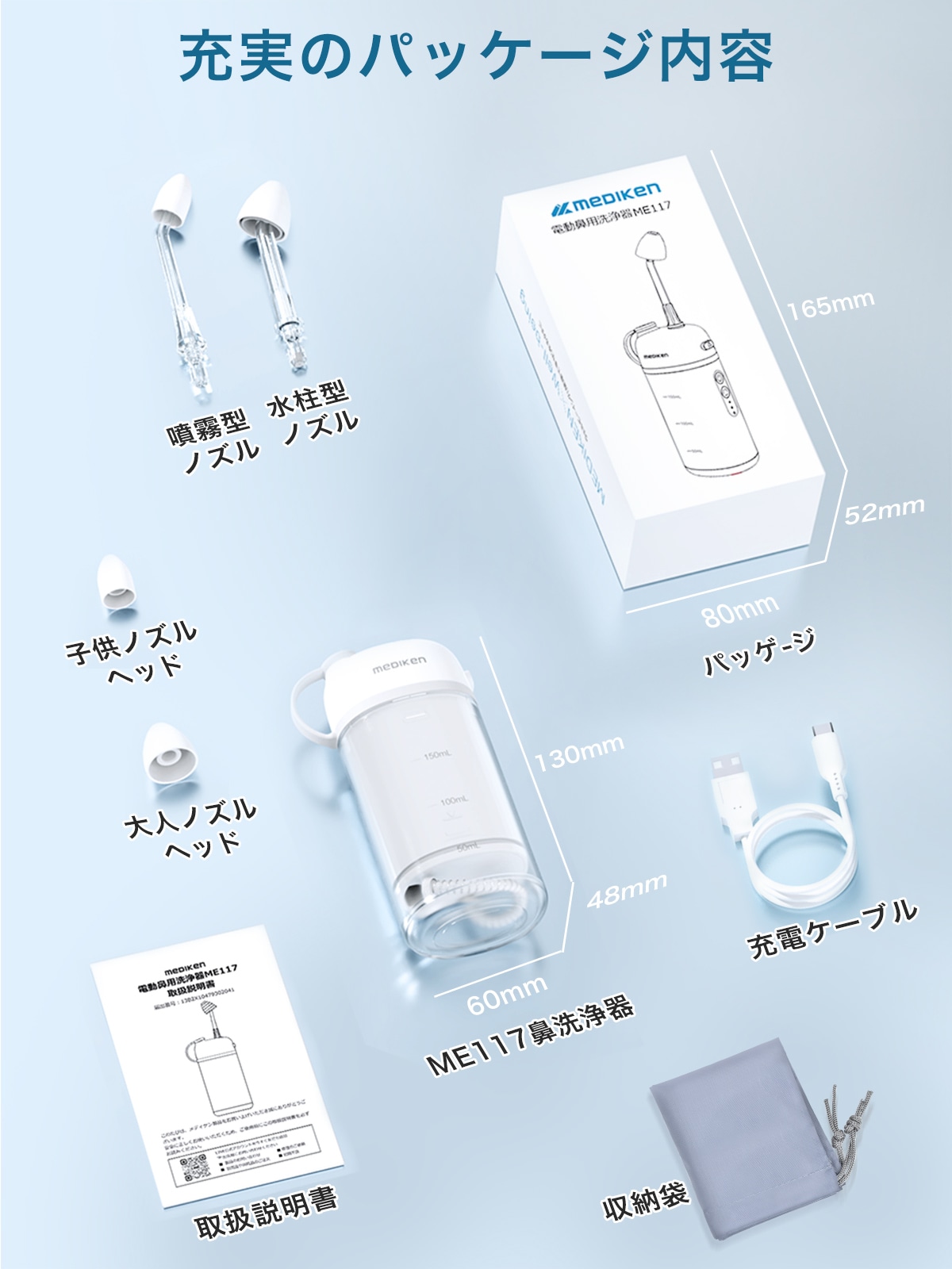 鼻水洗浄器-ME117