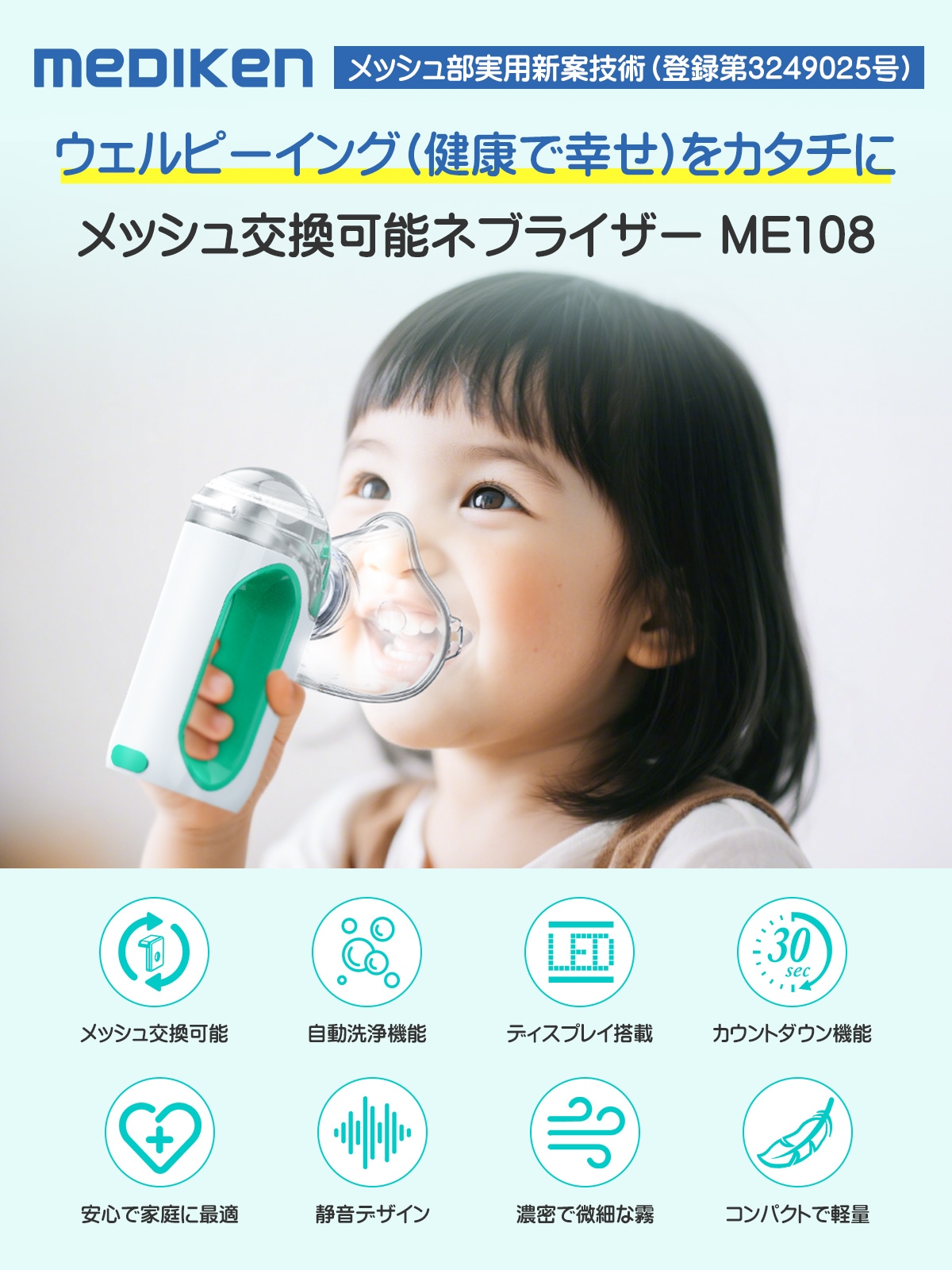 ネブライザーME108