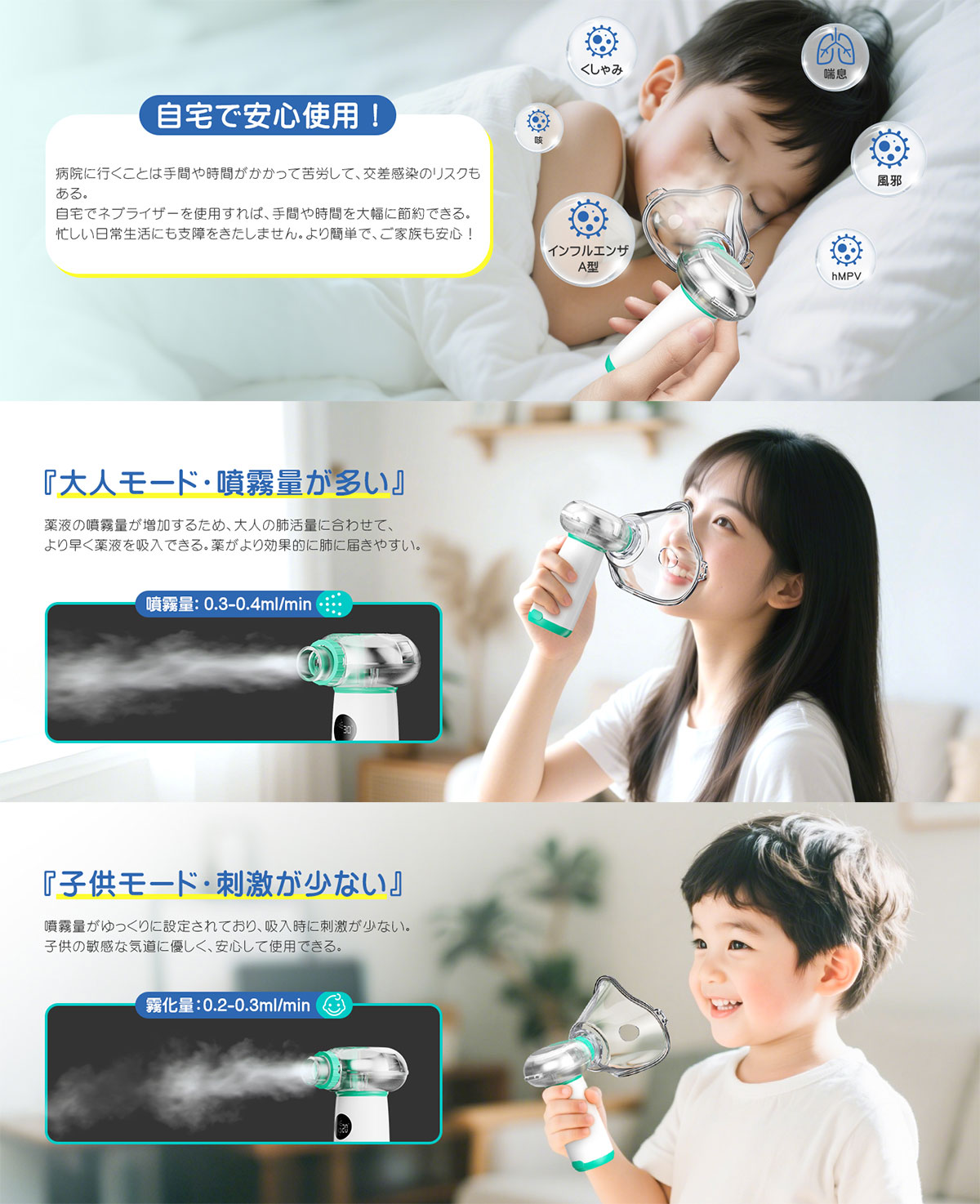 ネブライザーME109