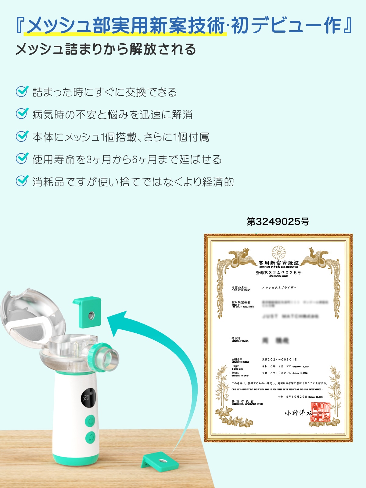 ネブライザーME109