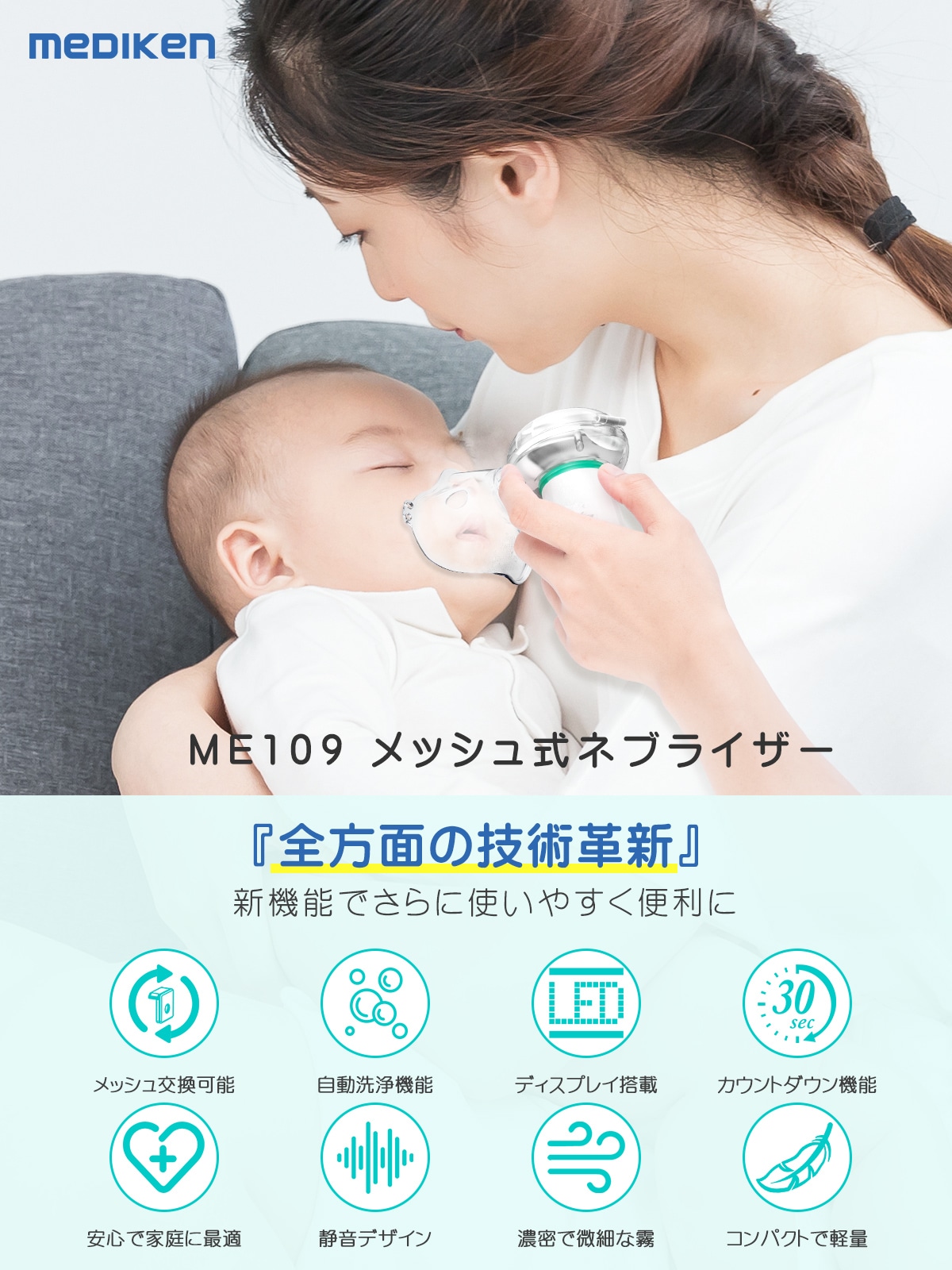 ネブライザーME109