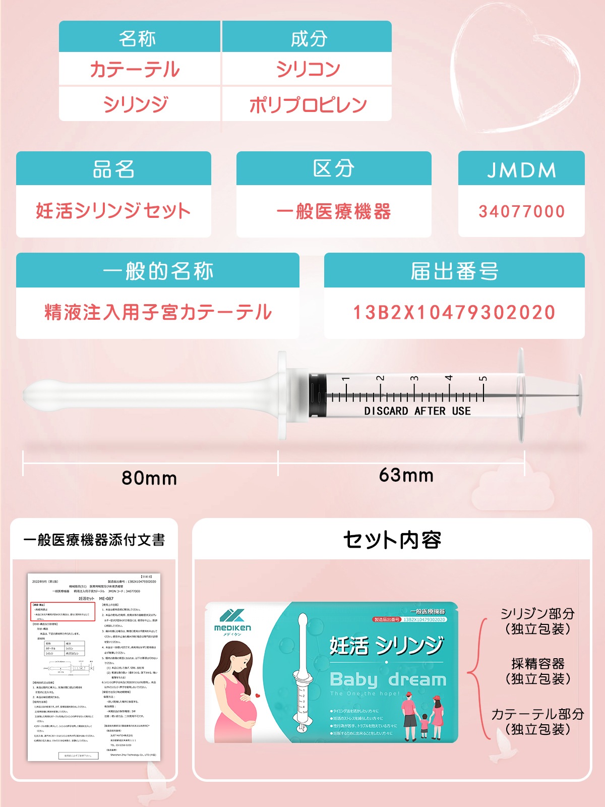 妊活シリンジ-10回分 ME087