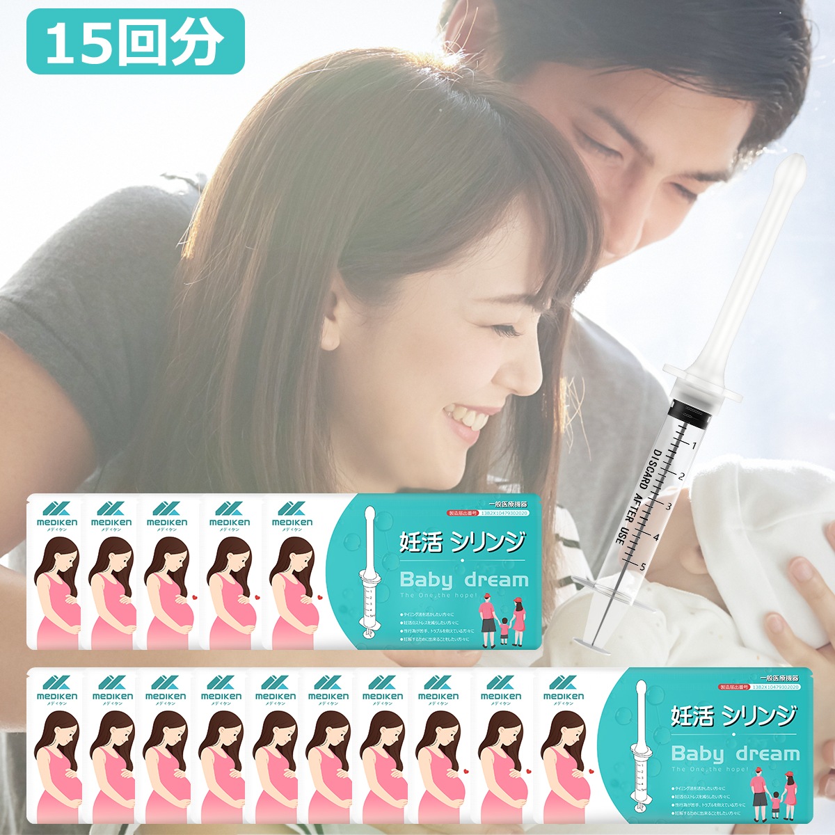 妊活シリンジ-15回分 ME087 | 妊活シリンジ | JUST MATCH公式通販