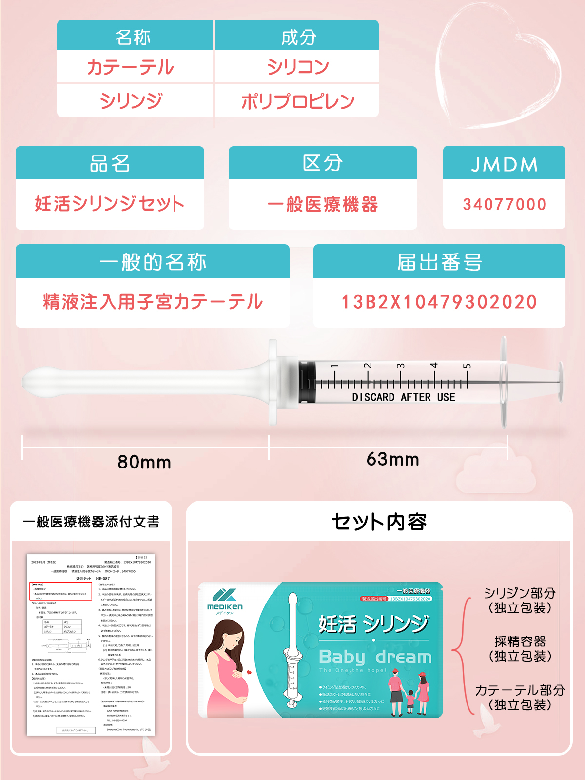 妊活シリンジ-20回分 ME087