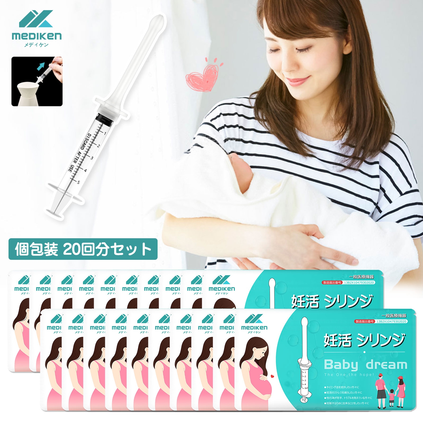 妊活シリンジ-20回分 ME087