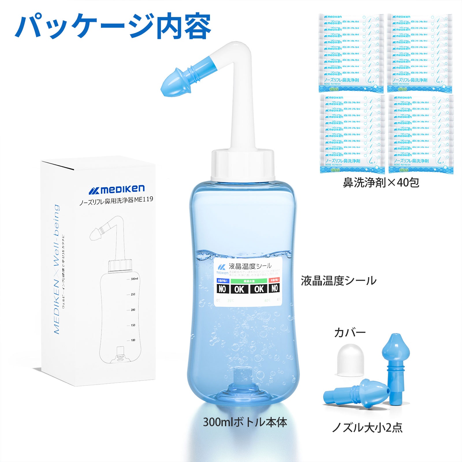 鼻水洗浄ボトル-ME119