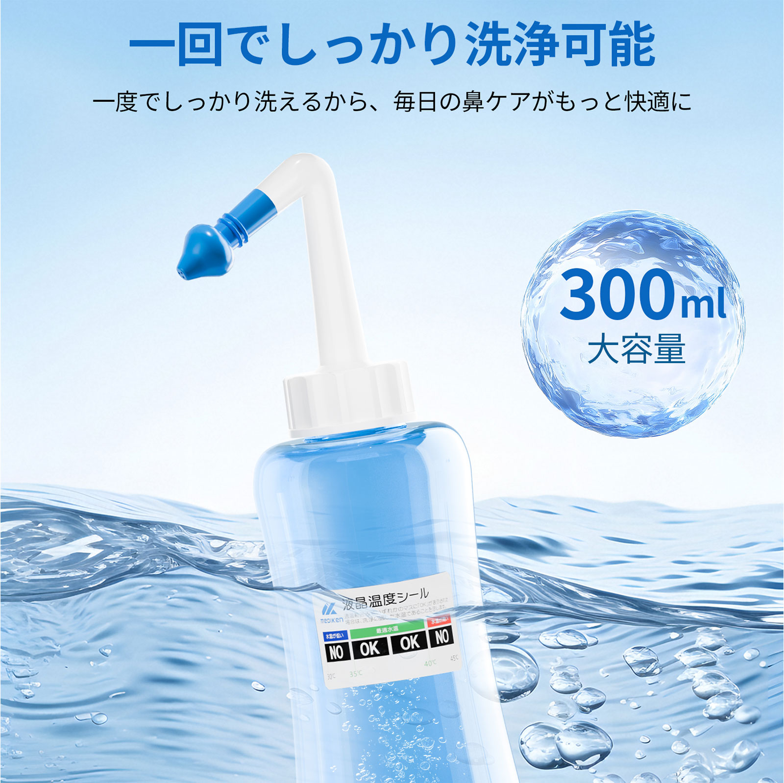 鼻水洗浄ボトル-ME119