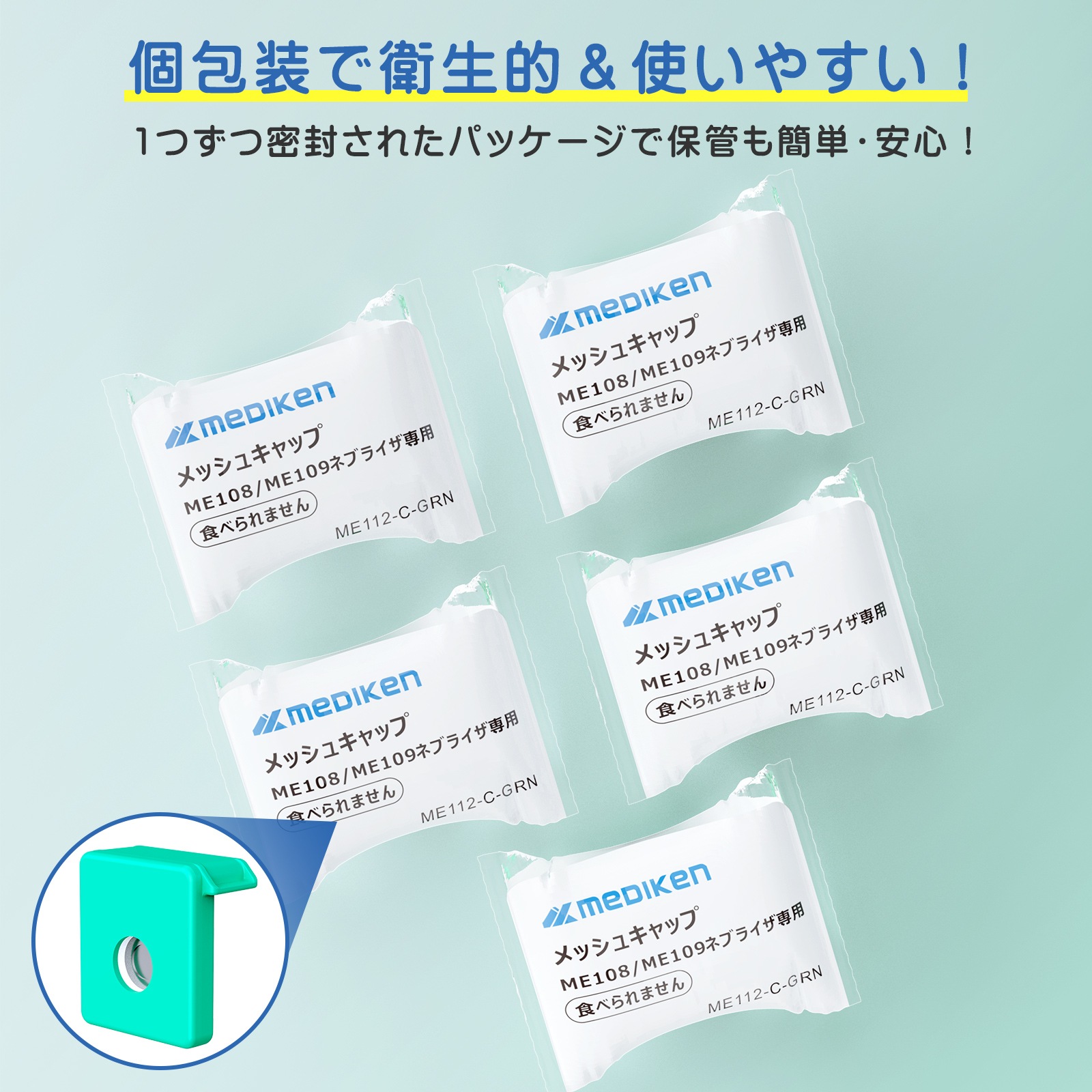 交換用メッシュ-ME112