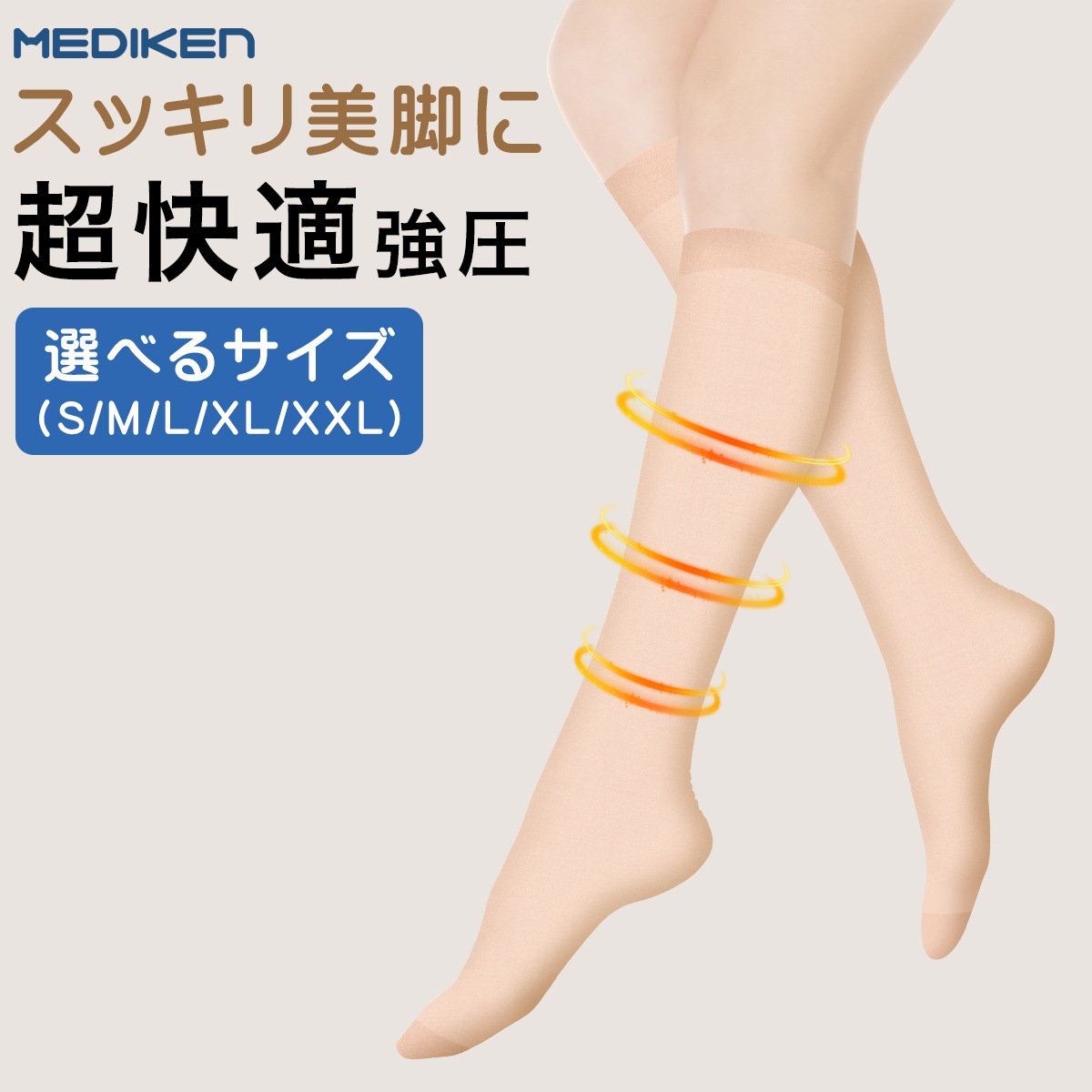 圧着ソックス-ME015 | 医療用着圧ストッキング | JUST MATCH公式通販