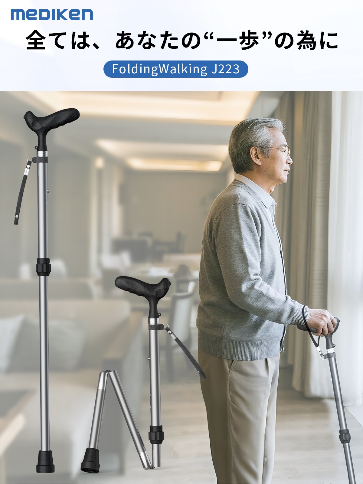 折りたたみ杖 J223