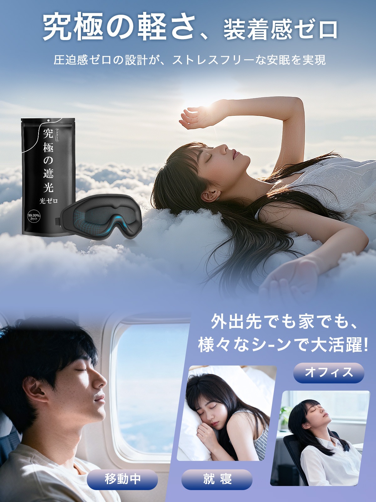 アイマスク J155