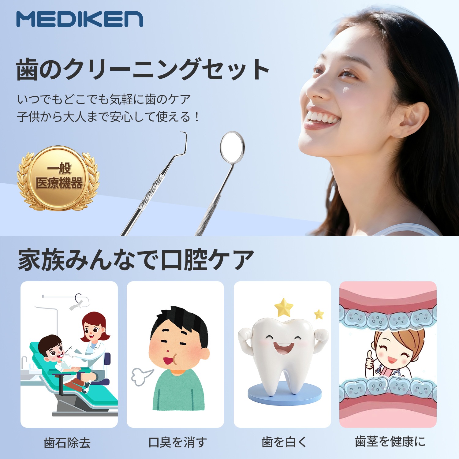 スケーラー 歯石取り-ME126 | オーラルケア | JUST MATCH公式通販