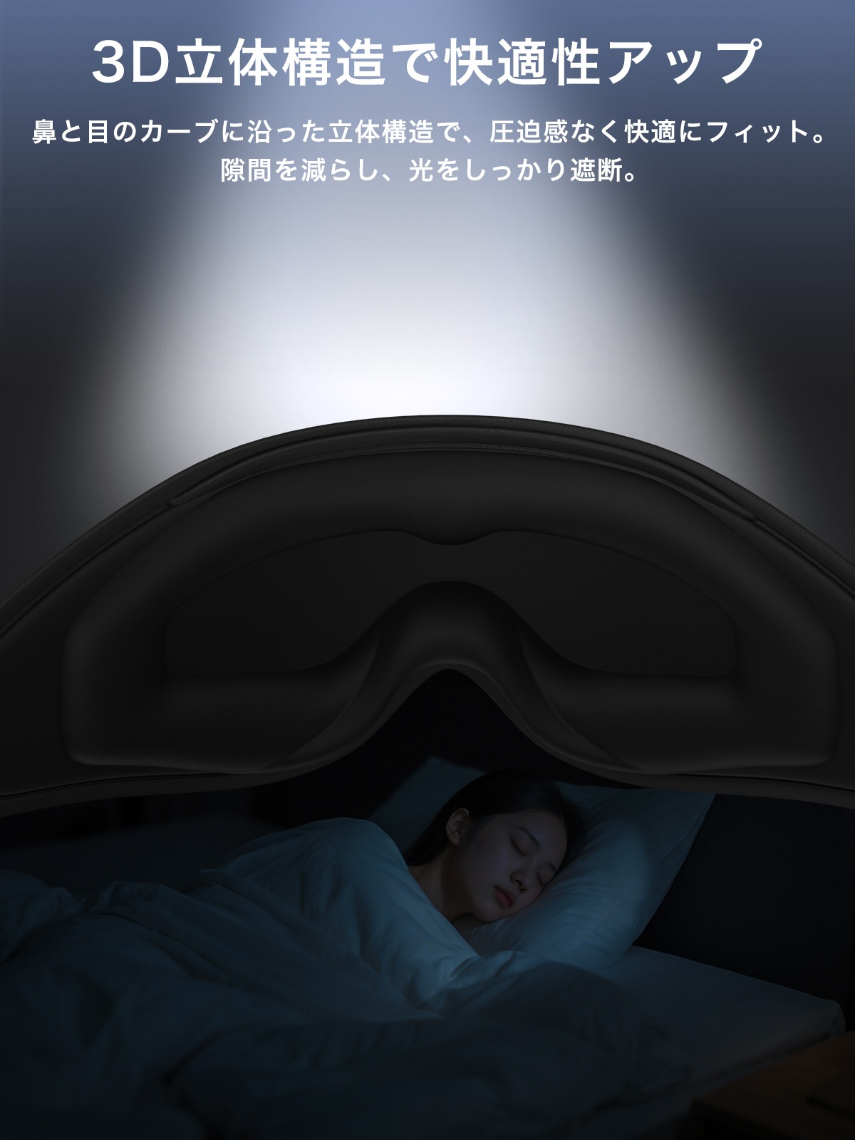 アイマスク J152