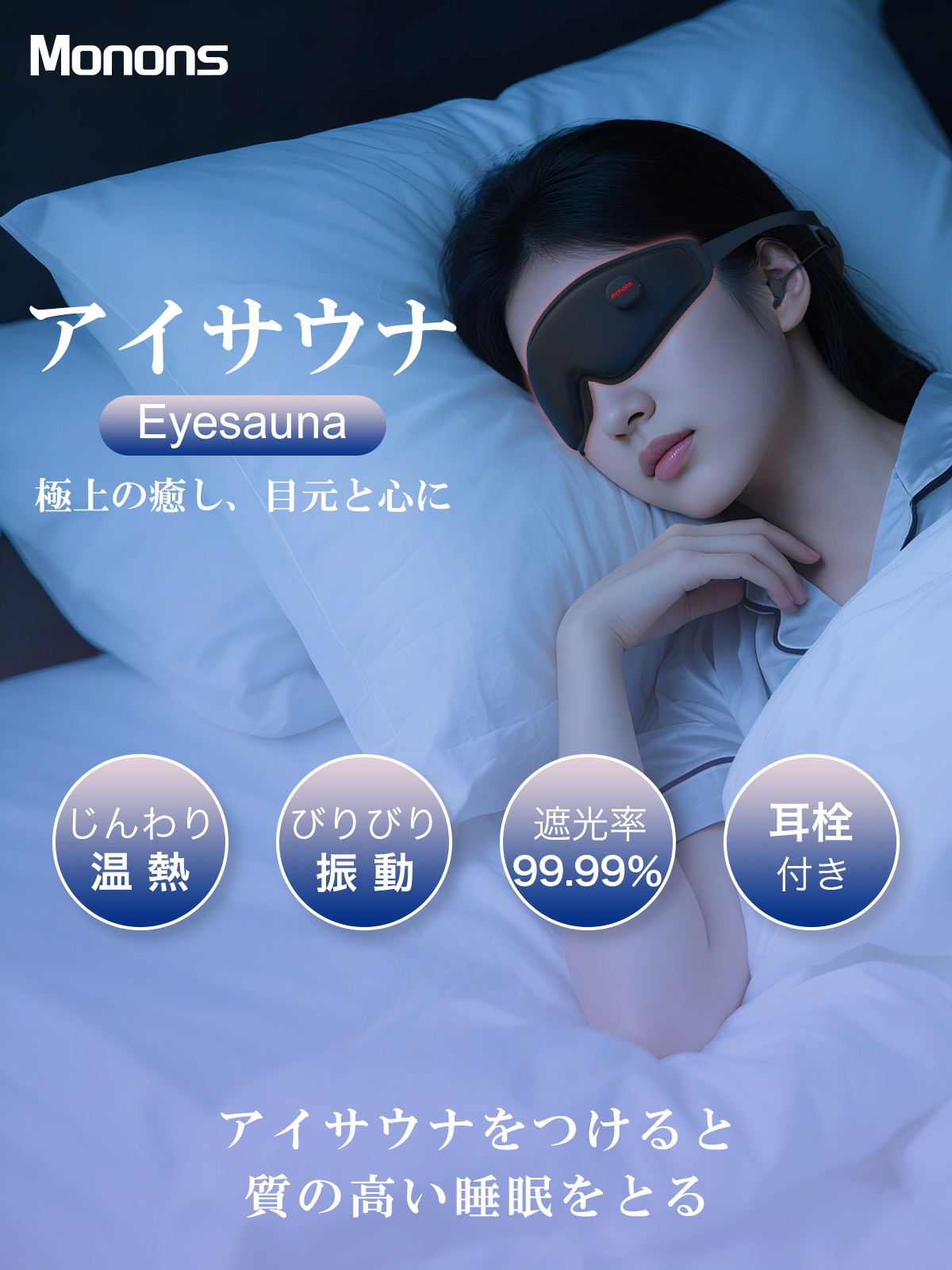 アイマスク J152