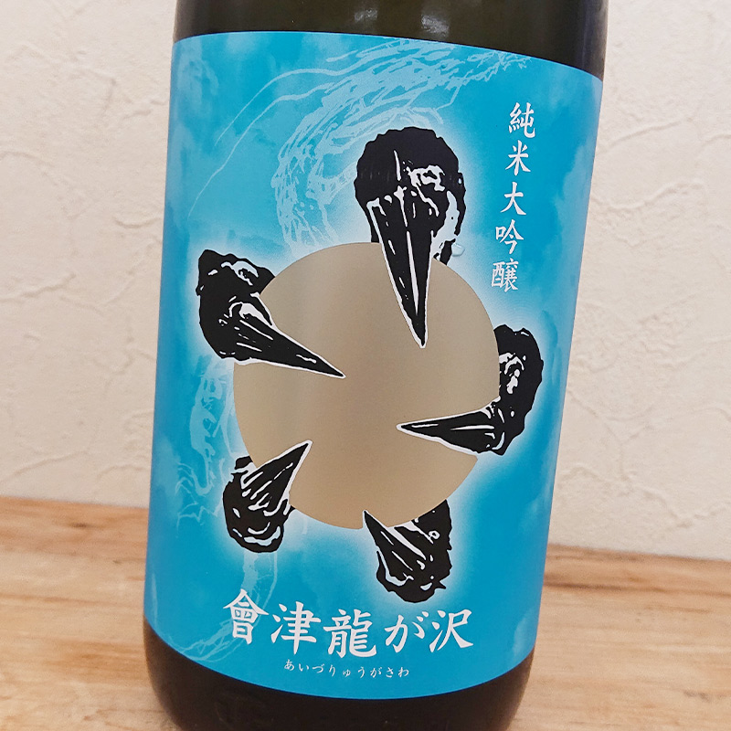 會津龍が沢 純米大吟醸 夏ノ生酒 R7BY(1800ml)