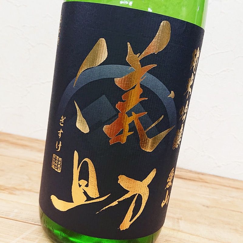 儀助 純米吟醸 無ろ過生原酒 愛山(1800ml)