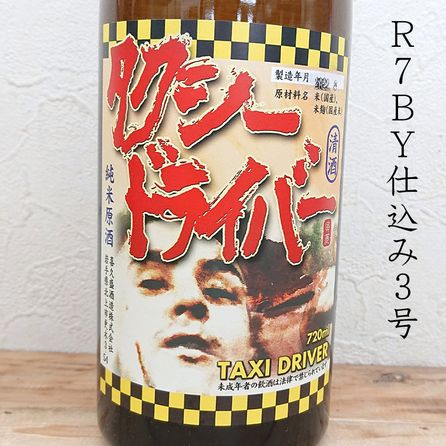 ���������ɥ饤�С� ���������� R7BY�Ź���3�� [�椦�����ۤ�](720ml)