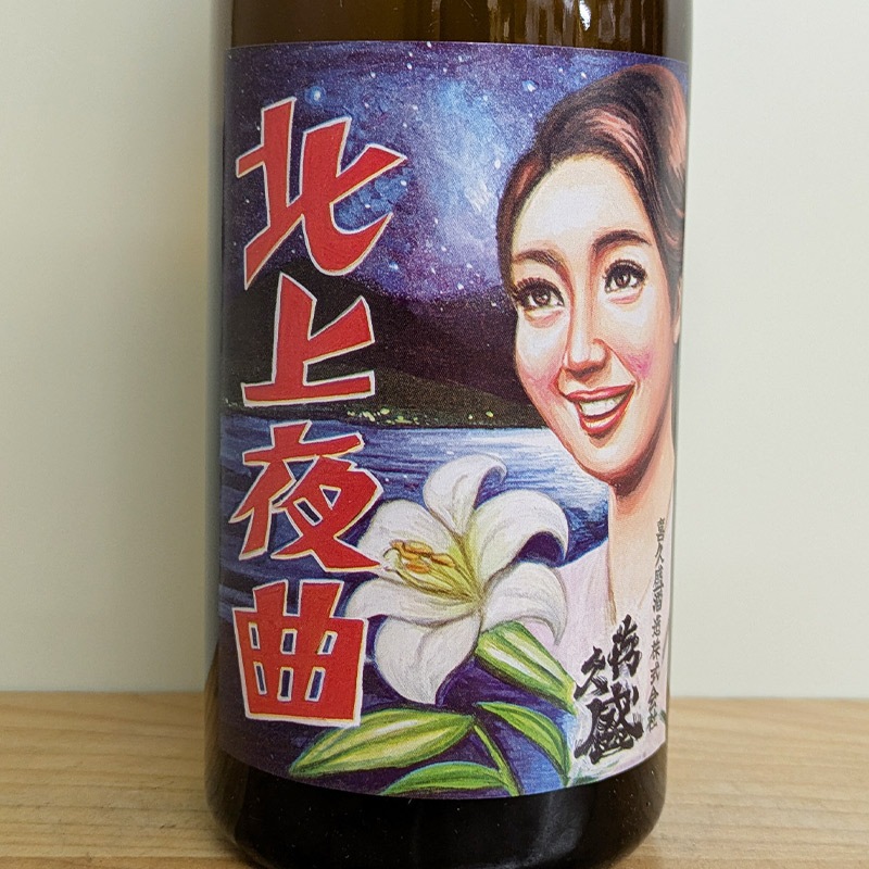 盛 喜久盛 北上夜曲 純米生原酒 【きょうかい6号酵母】R6BY(720ml)