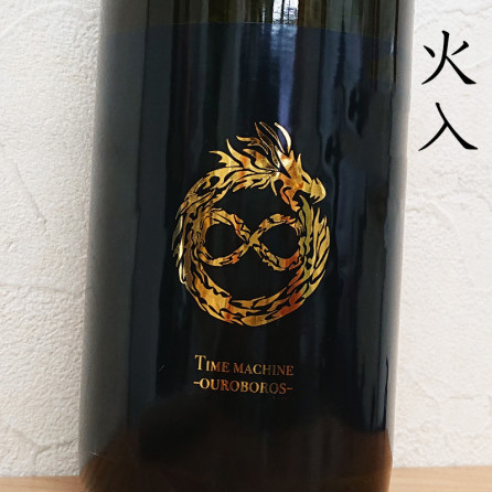 THE REBIRTH TIME MACHINE -OUROBOROS(ܥ)-  R5BY[](720ml)