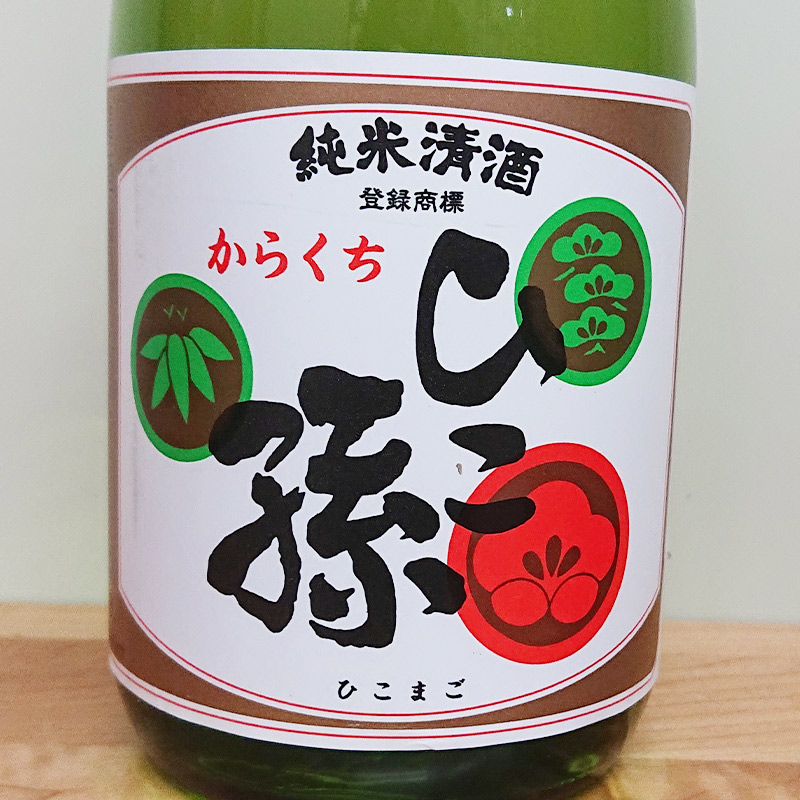 ひこ孫 純米清酒(720ml)