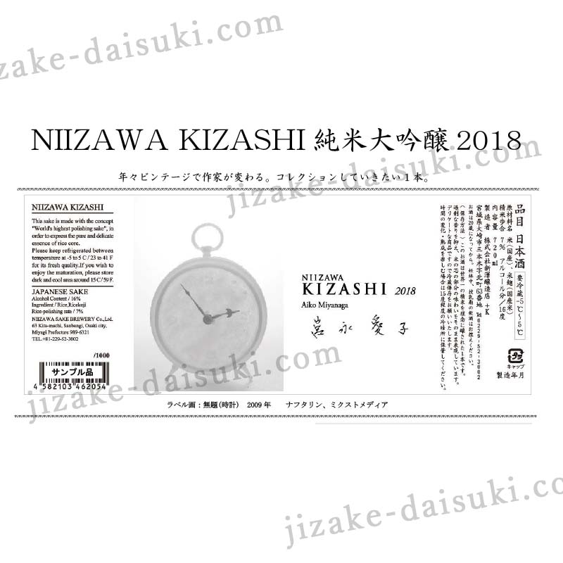 NIIZAWA KIZASHI  2018ʥ٥̵() 2009ǯˡڲȢ(720ml)ؾ