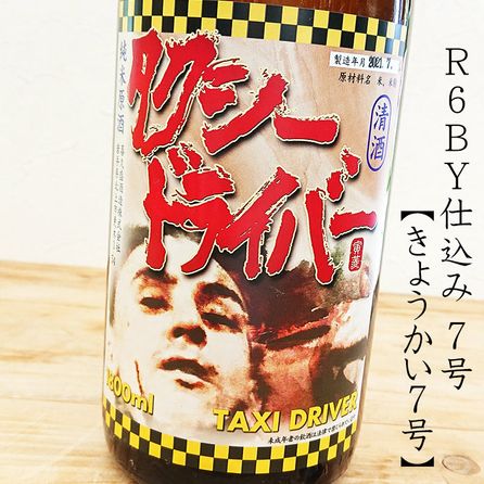 ���������ɥ饤�С� ���������� R6BY�Ź���7�� [���礦����7��](1800ml)