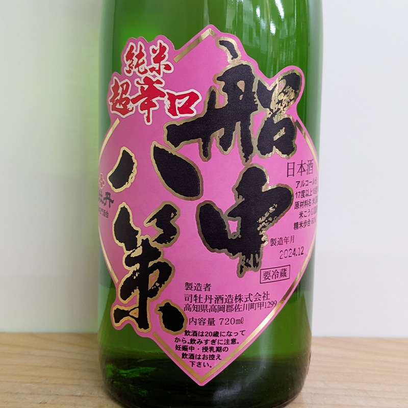 司牡丹 船中八策 しぼりたて生酒 純米超辛口 R7BY(1800ml)