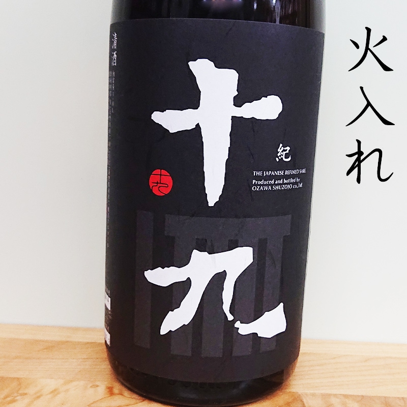 十九 「紀」 本醸造 火入 R5BY(1800ml)