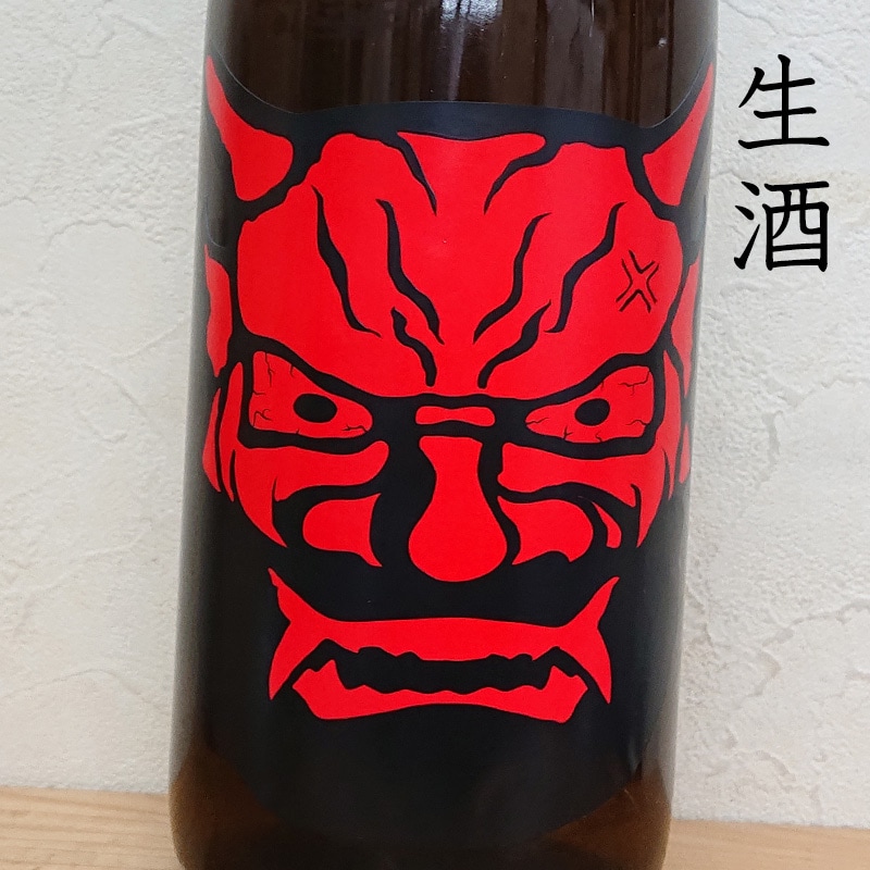 鬼山間(赤) 純米酒 中採り直詰め 無ろ過生原酒 R6BY(1800ml)