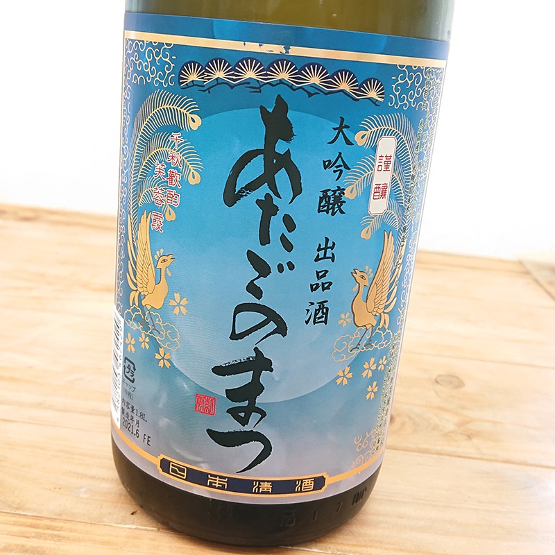 数量限定品】あたごのまつ 大吟醸 令和5酒造年度全国新酒鑑評会 出品酒