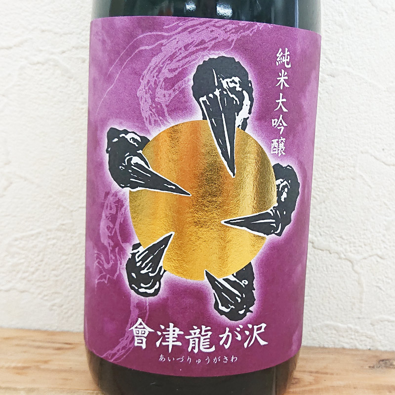 會津龍が沢 純米大吟醸 円熟原酒 R6BY(720ml)