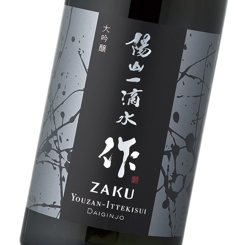 作 陽山一滴水 大吟醸☆ZAKU PREMIUM☆【専用化粧箱入】(750ml)