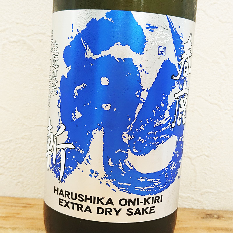 春鹿 「青乃鬼斬」 生もと純米超辛口 生原酒 R6BY(720ml)