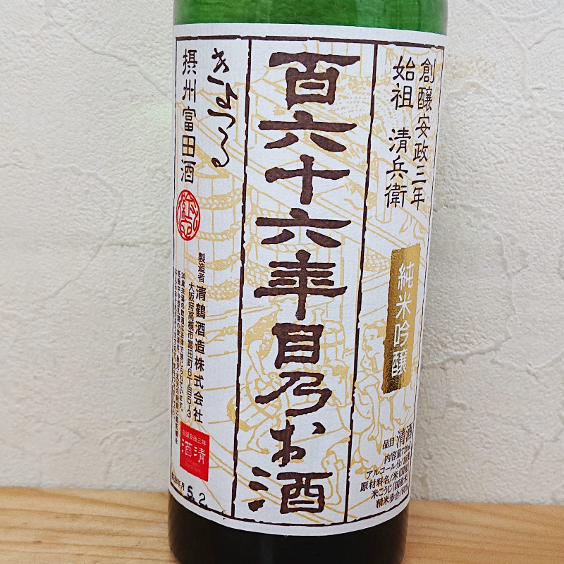 ファッションデザイナー 純米大吟醸 720ml 十代目 日本酒 - 日本酒