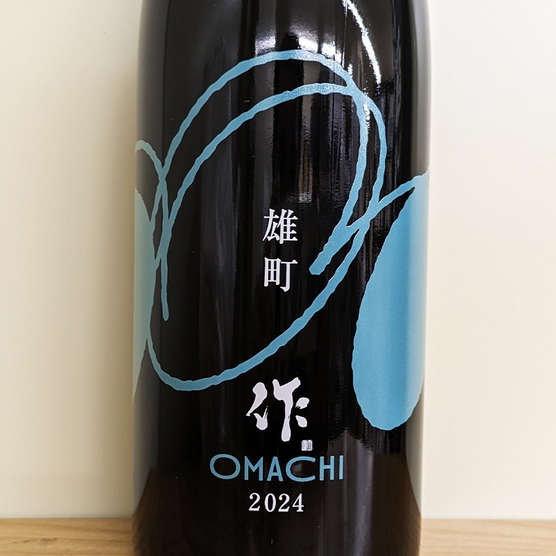 作 岡山・雄町 純米吟醸 750ml / 作(ざく)の通販なら地酒大好き
