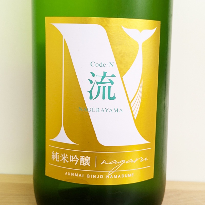 名倉山 純米吟醸 Code-N 生詰『流(ながる)』 R6BY(720ml)