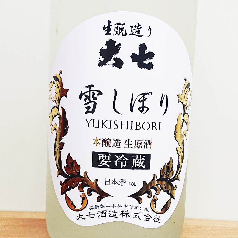 数量限定品】大七 雪しぼり 生もと本醸造 生原酒 R5BY(1800ml)