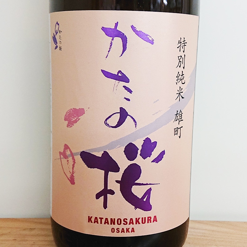 かたの桜 特別純米無ろ過生原酒 雄町(1800ml)