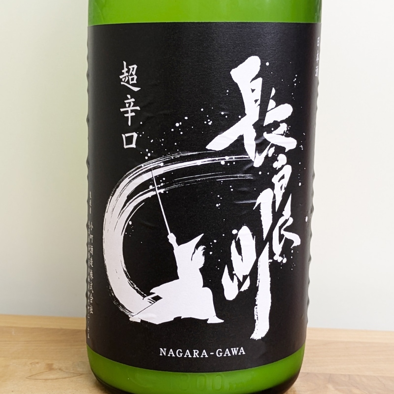 長良川 吟醸超辛口+20 滓酒無ろ過生原酒 R5BY(1800ml)