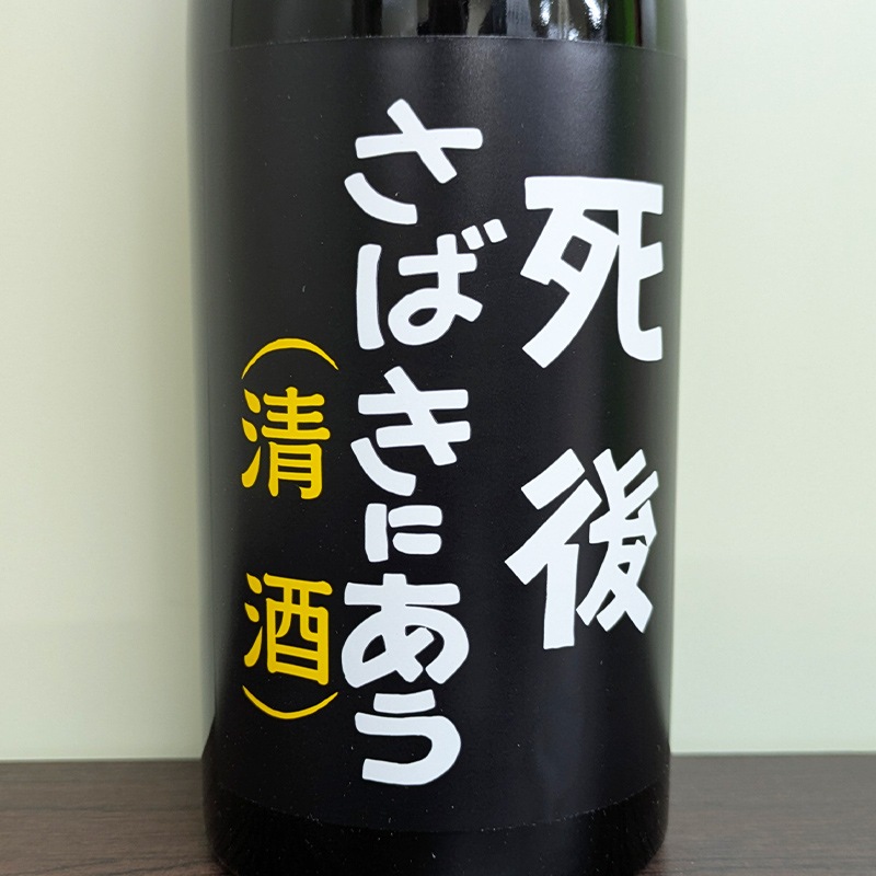 ��1���󥯸����¤���ʡ۴���� ��夵�Ф��ˤ��� �����������6������R7BY(720ml)
