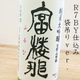 ��ϰ�� �������� ���ߤ�̵���������� R7BY(720ml)